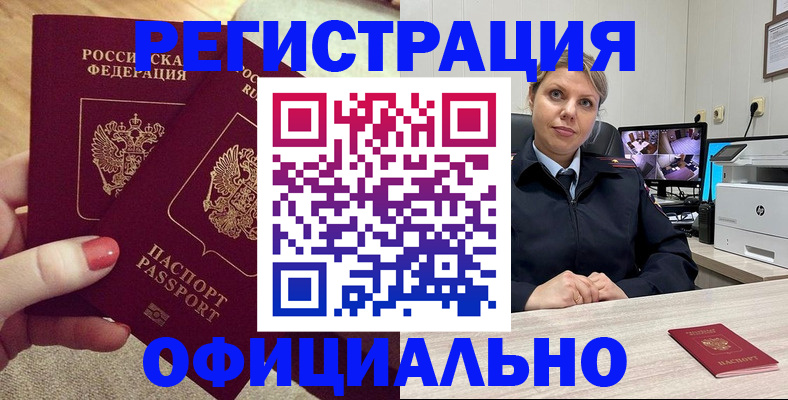 прописка для работы в Мариинском Посаде